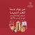 The saudi founding day promotional banner. showing an 80% discounts for coffee products & accessories. coffee kettle, milk pitcher. tamper is shown